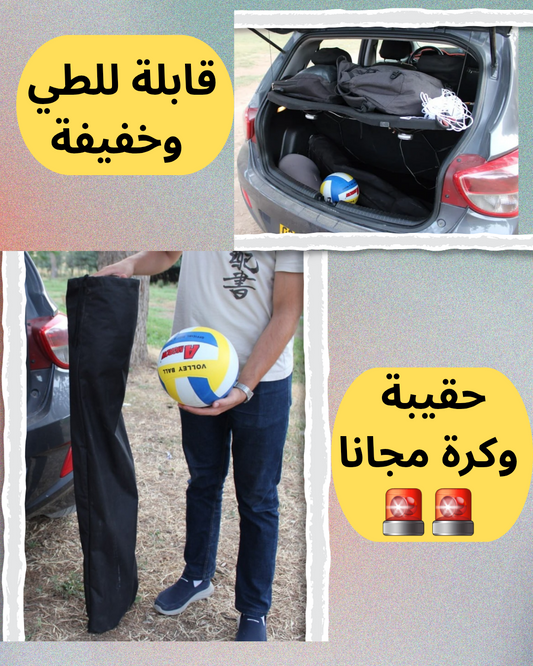 "!!! شبكة كرة طائرة محمولة "كرة وحقيبة مجانا
